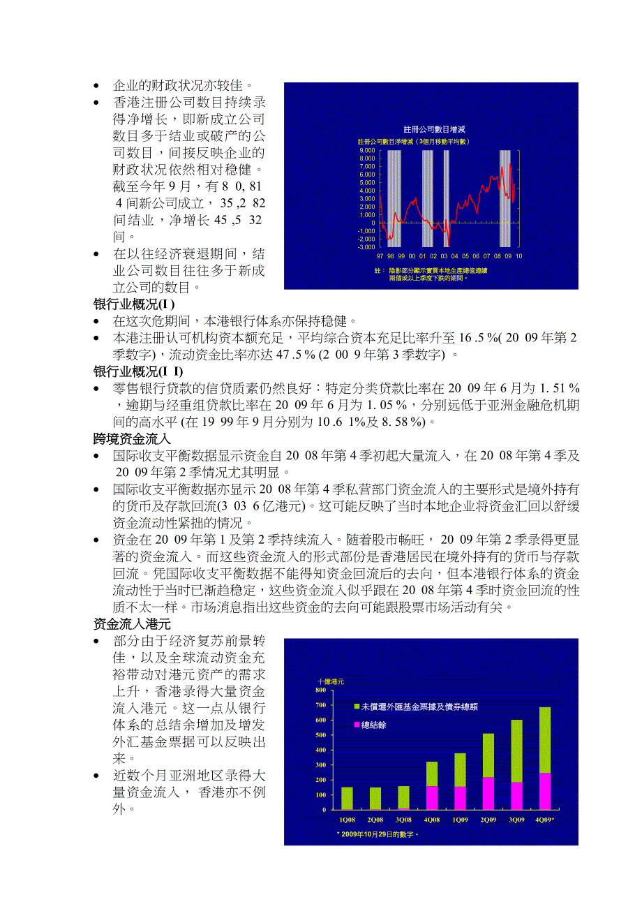 与亚洲金融危机期间的产值跌幅比较_第2页