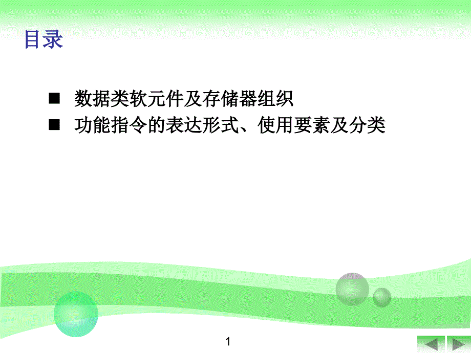 FX2N系列可编程控制器功能指令概述ppt课件_第2页