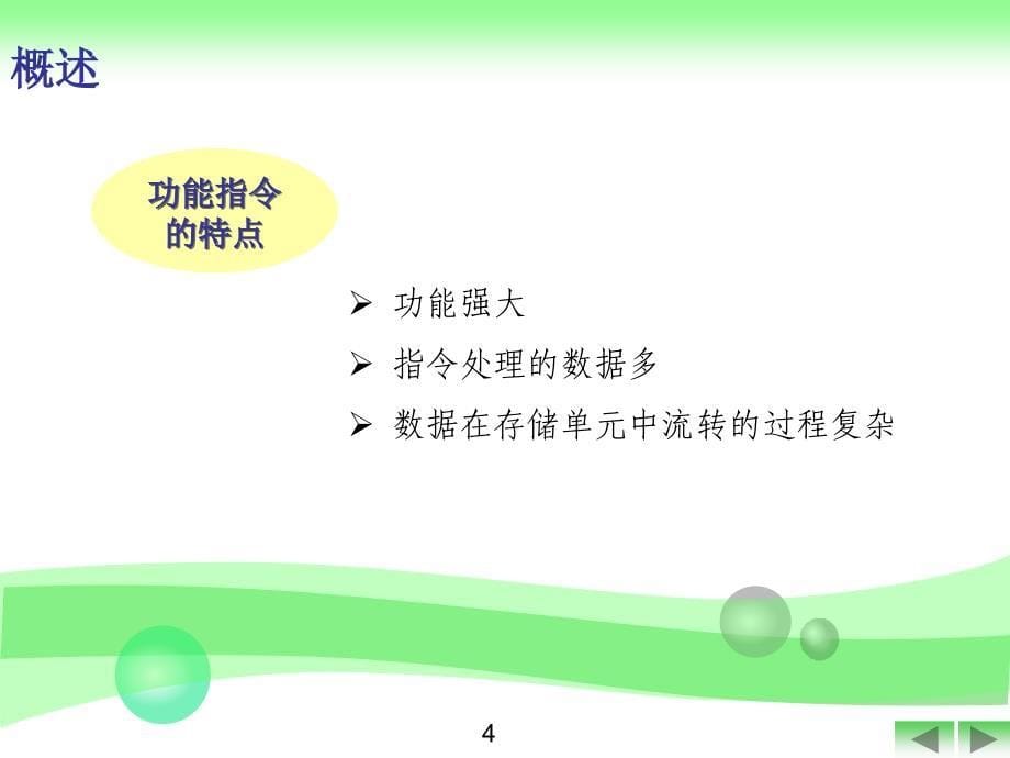 FX2N系列可编程控制器功能指令概述ppt课件_第5页