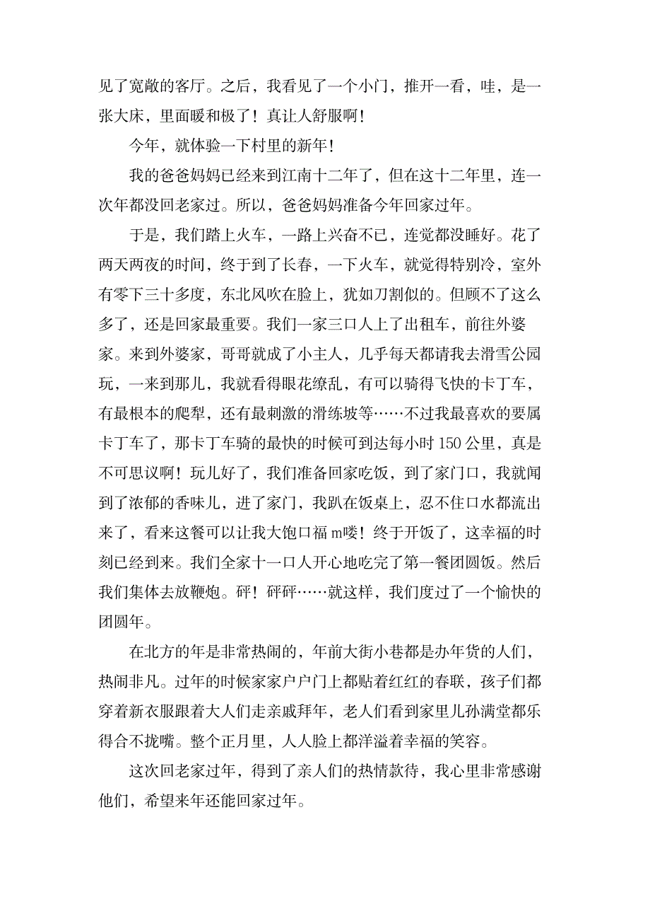 关于回老家日记模板合集10篇_文学艺术-诗歌散文_第2页