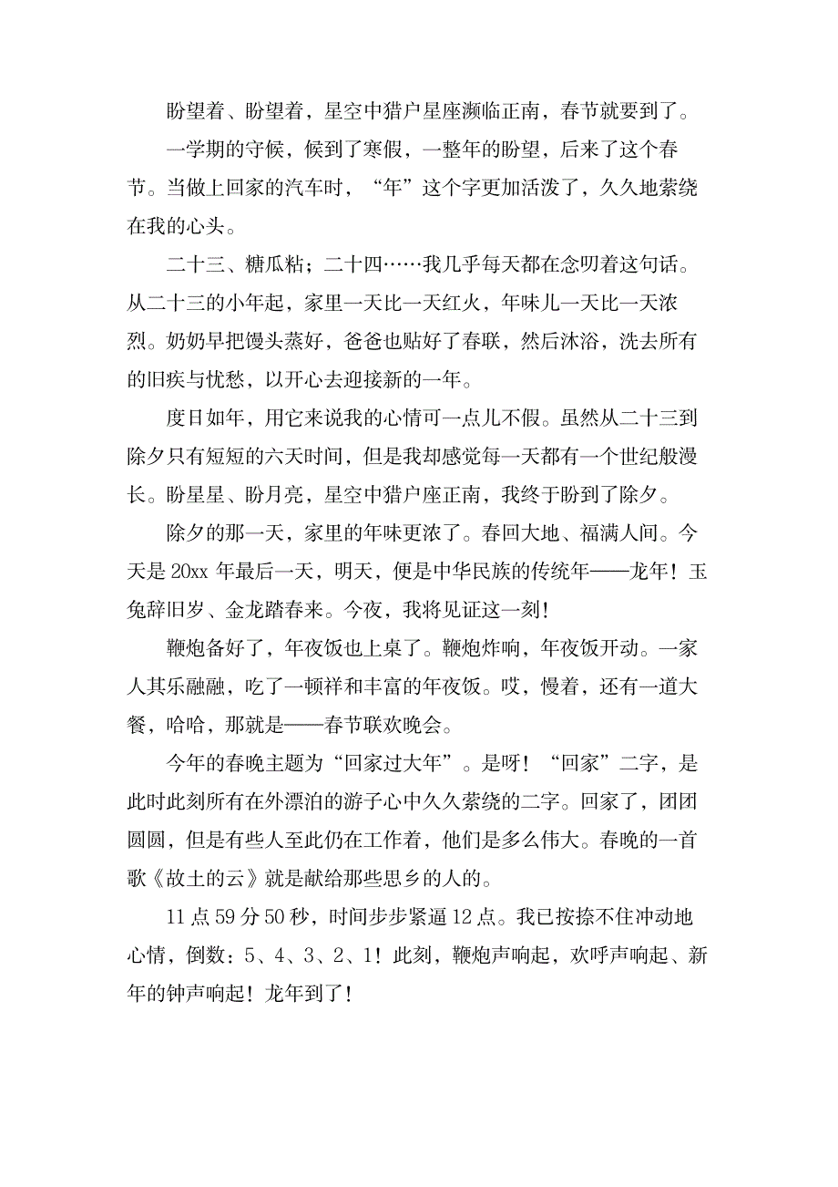 关于回老家日记模板合集10篇_文学艺术-诗歌散文_第3页