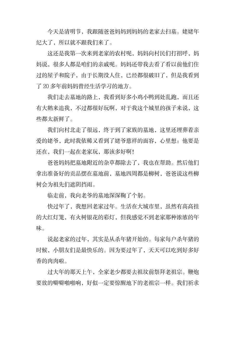 关于回老家日记模板合集10篇_文学艺术-诗歌散文_第5页