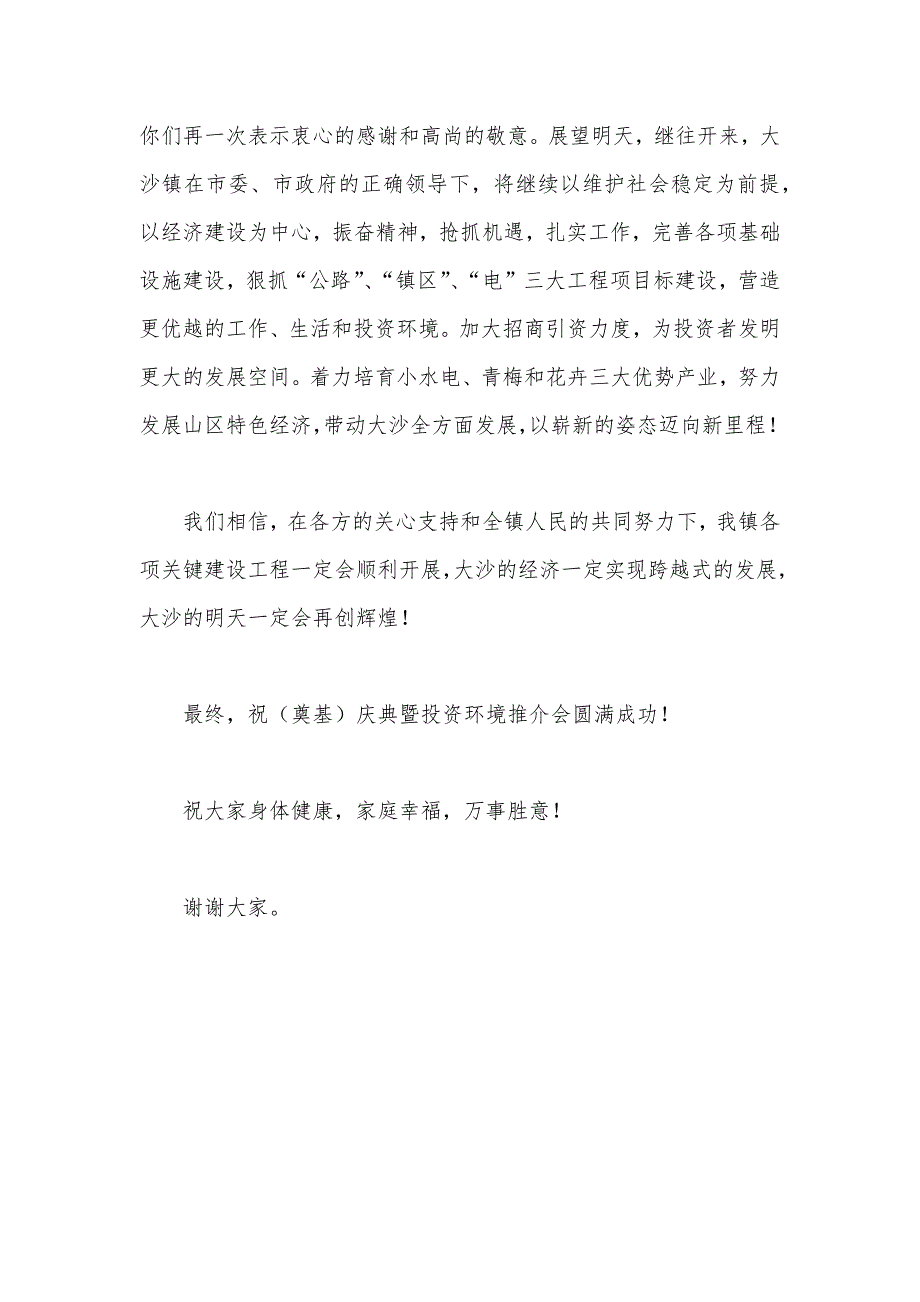 在大沙扶贫项目关键工程落成（奠基）庆典暨投资环境推介会上的讲_第3页