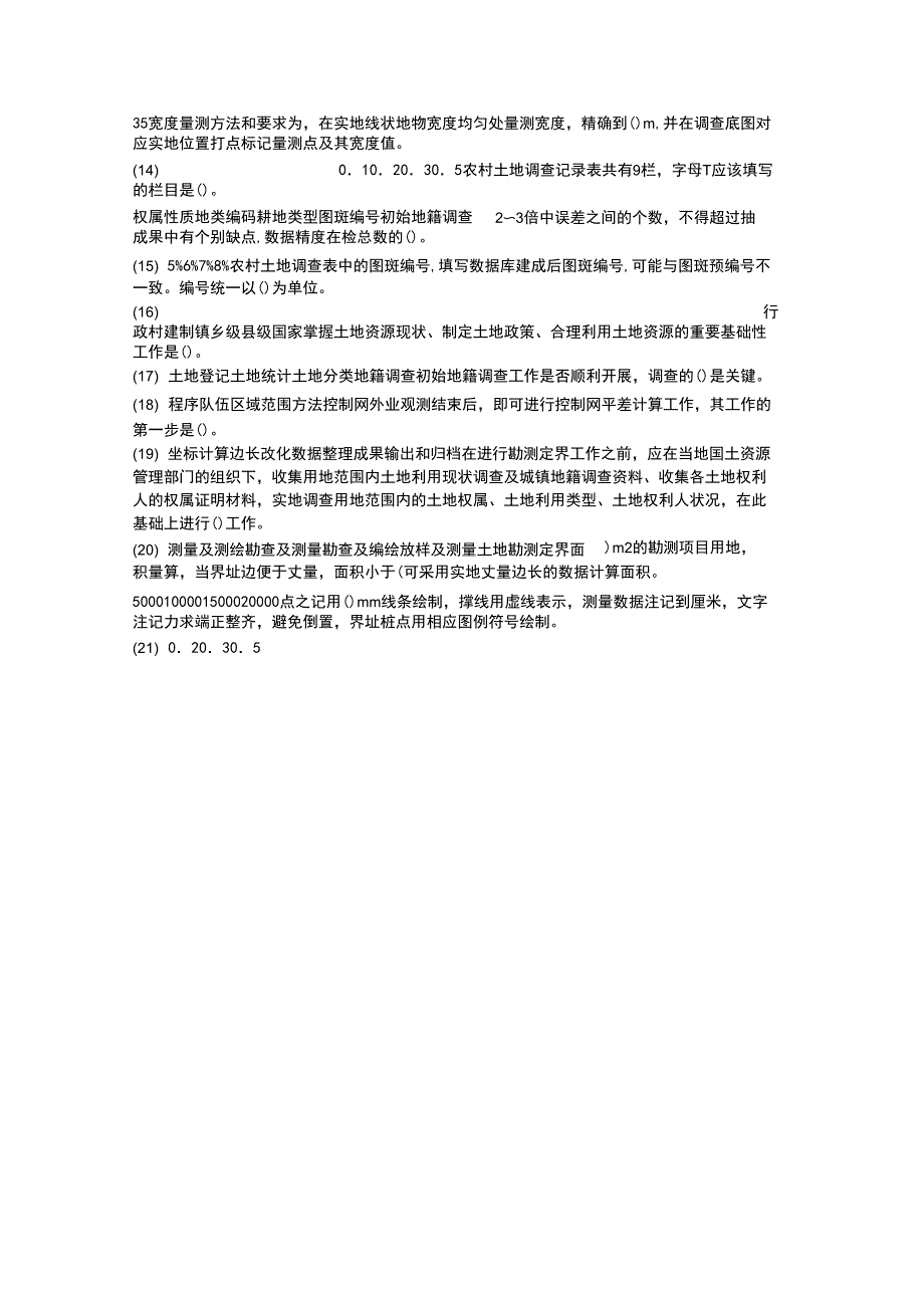 2013年土地登记代理人《地籍调查》临考冲刺卷_第3页