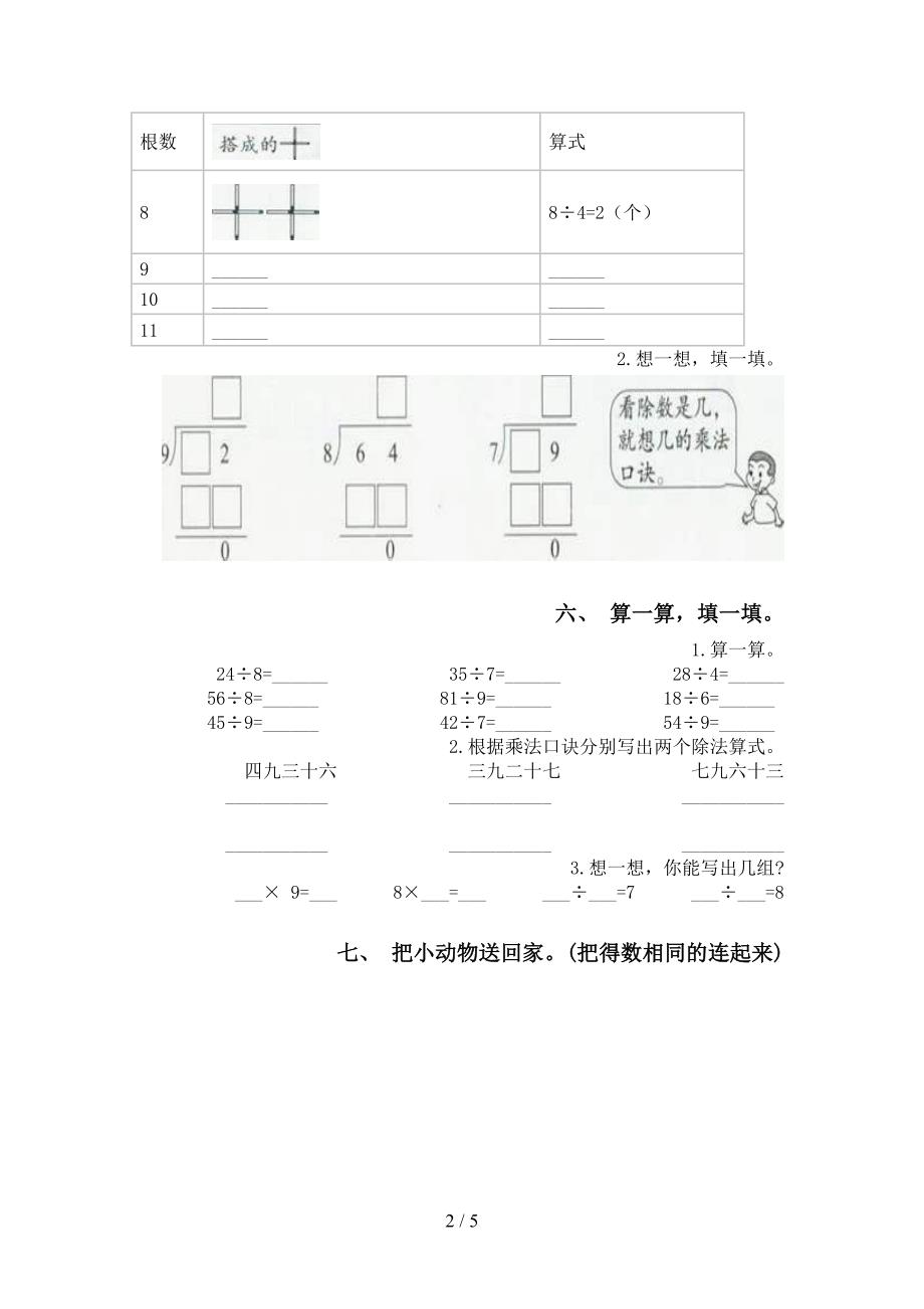 部编版二年级下学期数学乘除法练习_第2页