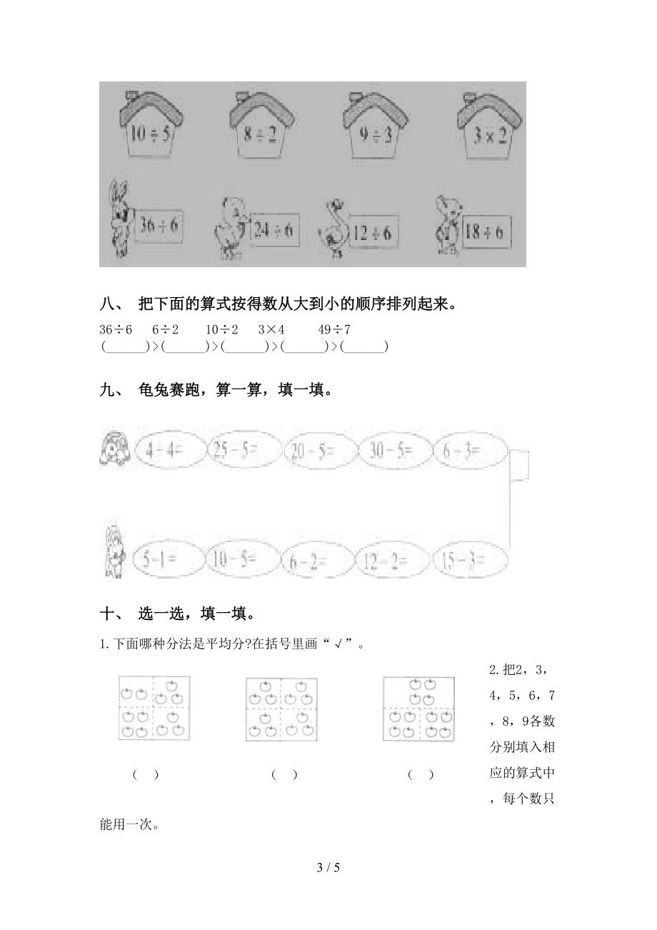 部编版二年级下学期数学乘除法练习_第3页