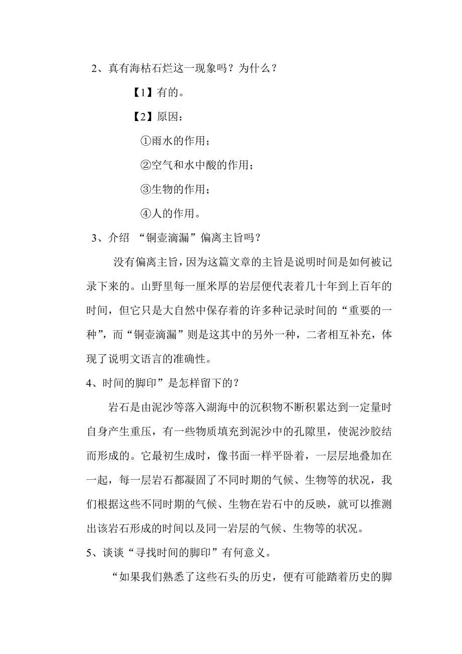 时间的脚印[1].docx_第5页