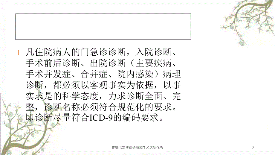 正确书写疾病诊断和手术名称优秀_第2页