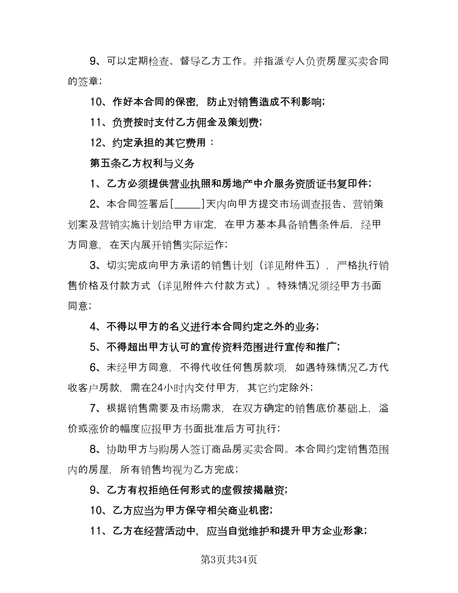 委托销售代理合同常用版（九篇）.doc_第3页