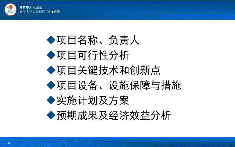 新技术BV测定检验科_第2页