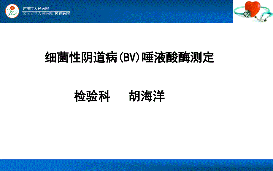 新技术BV测定检验科_第3页