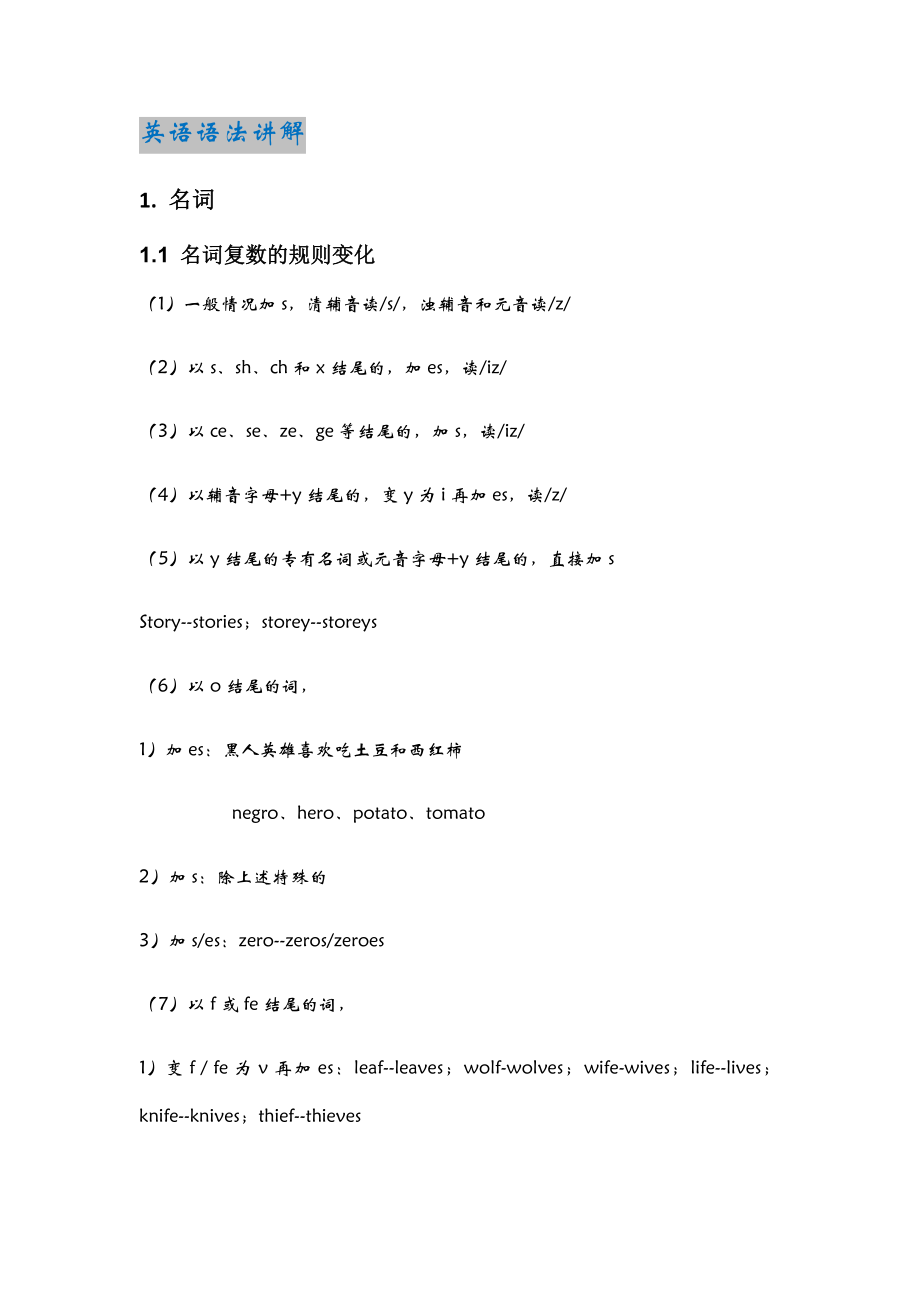 英语语法+常见固定搭配.docx_第1页