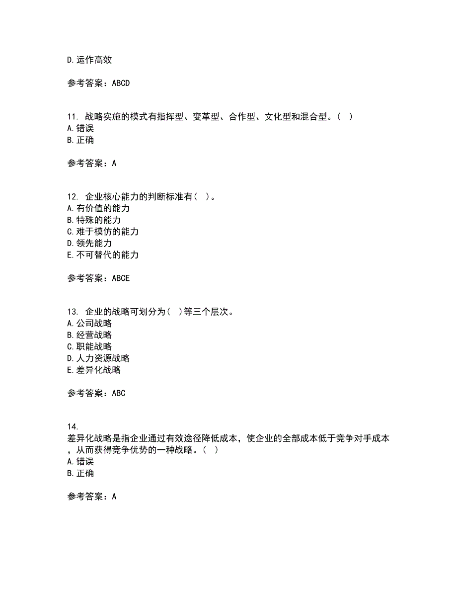 华中师范大学21秋《企业战略管理》复习考核试题库答案参考套卷48_第3页