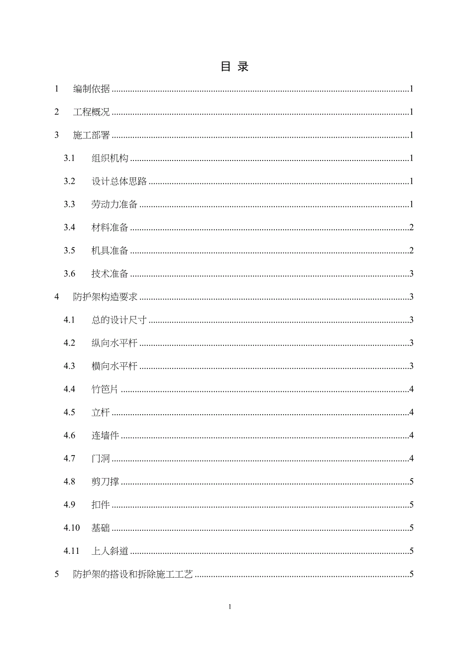 双排扣件式钢管落地脚手架施工方案（天选打工人）.docx_第3页