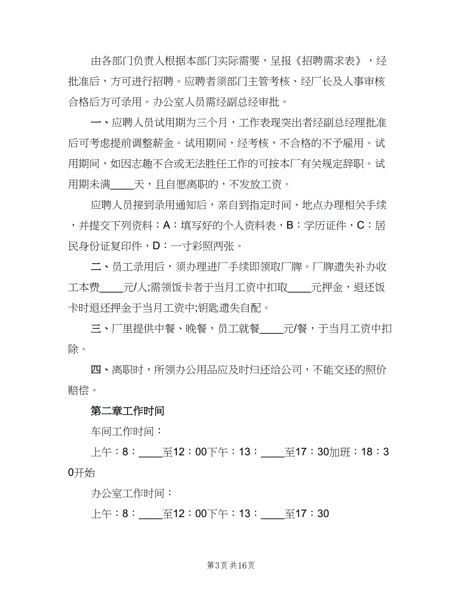 服装厂规章制度（五篇）.doc_第3页