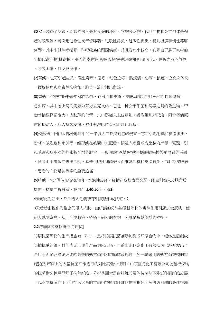 抗菌防螨整理剂,防螨虫整理剂,面料防螨剂,抗菌防霉抗螨剂,防螨抗菌整理助剂_第2页