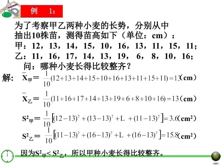 表示一组数据波动程度的量ppt课件_第5页