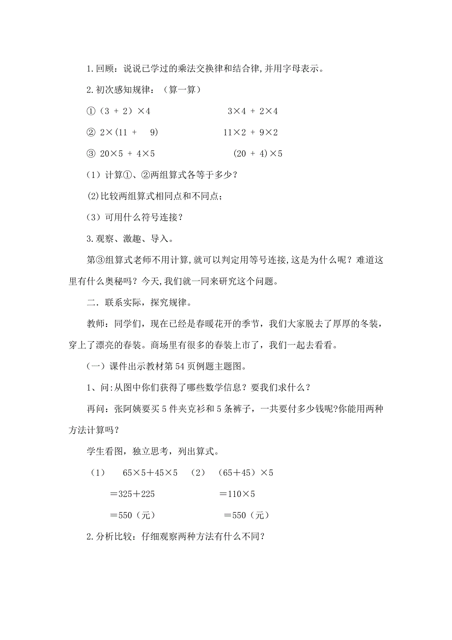 《确定位置》教学设计.doc_第3页