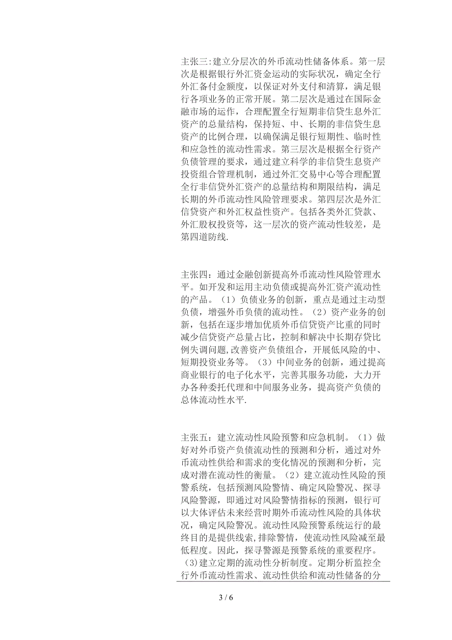 工商银行上饶分行 采取四项措施提高流动性风险防范能力_第3页