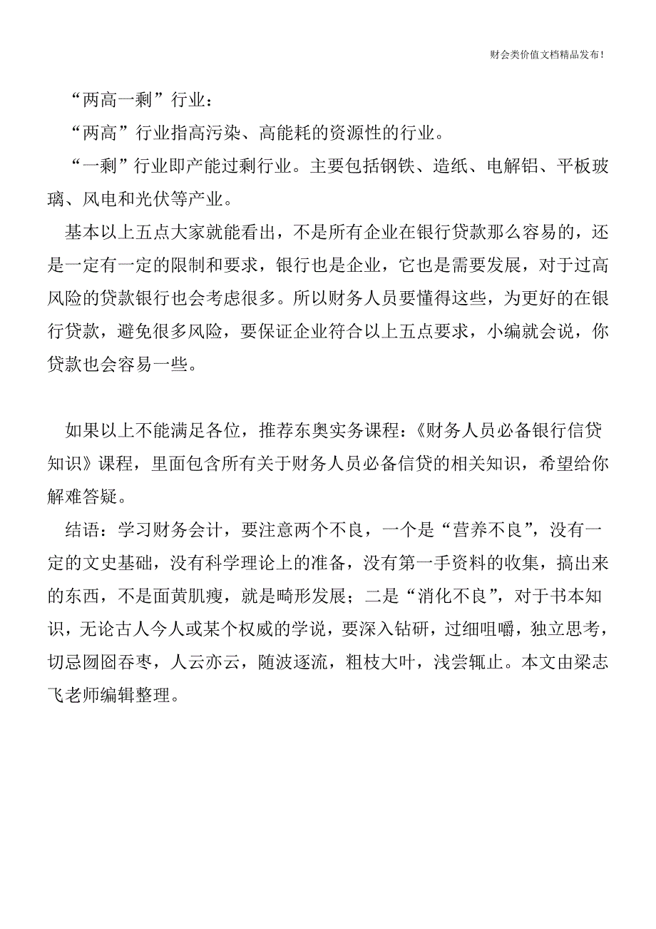 企业财务必知银行信贷[会计实务优质文档].doc_第3页