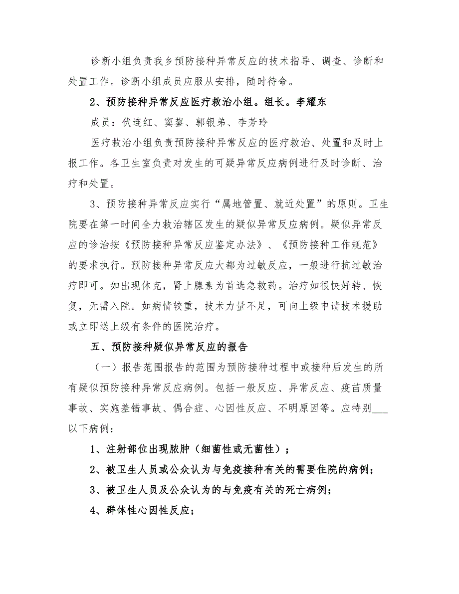 2022年预防接种应急预案_第3页