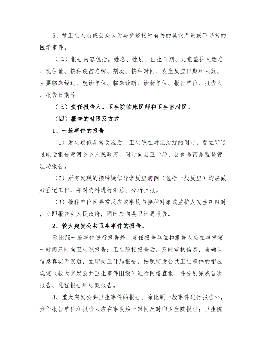 2022年预防接种应急预案_第4页