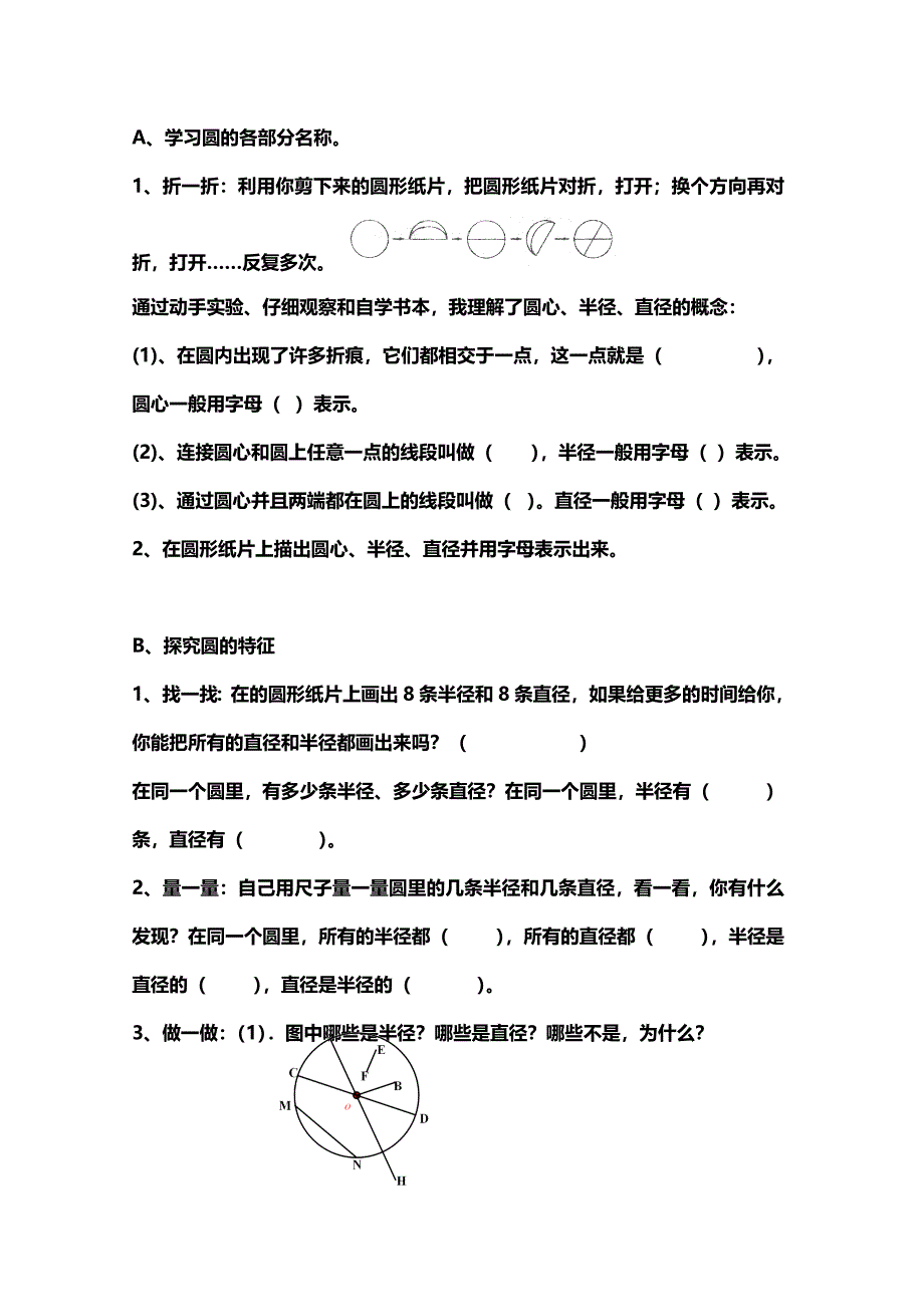 《圆的认识》导学案_第2页