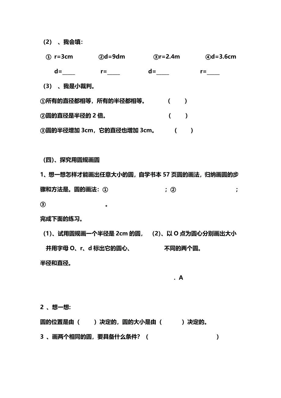 《圆的认识》导学案_第3页