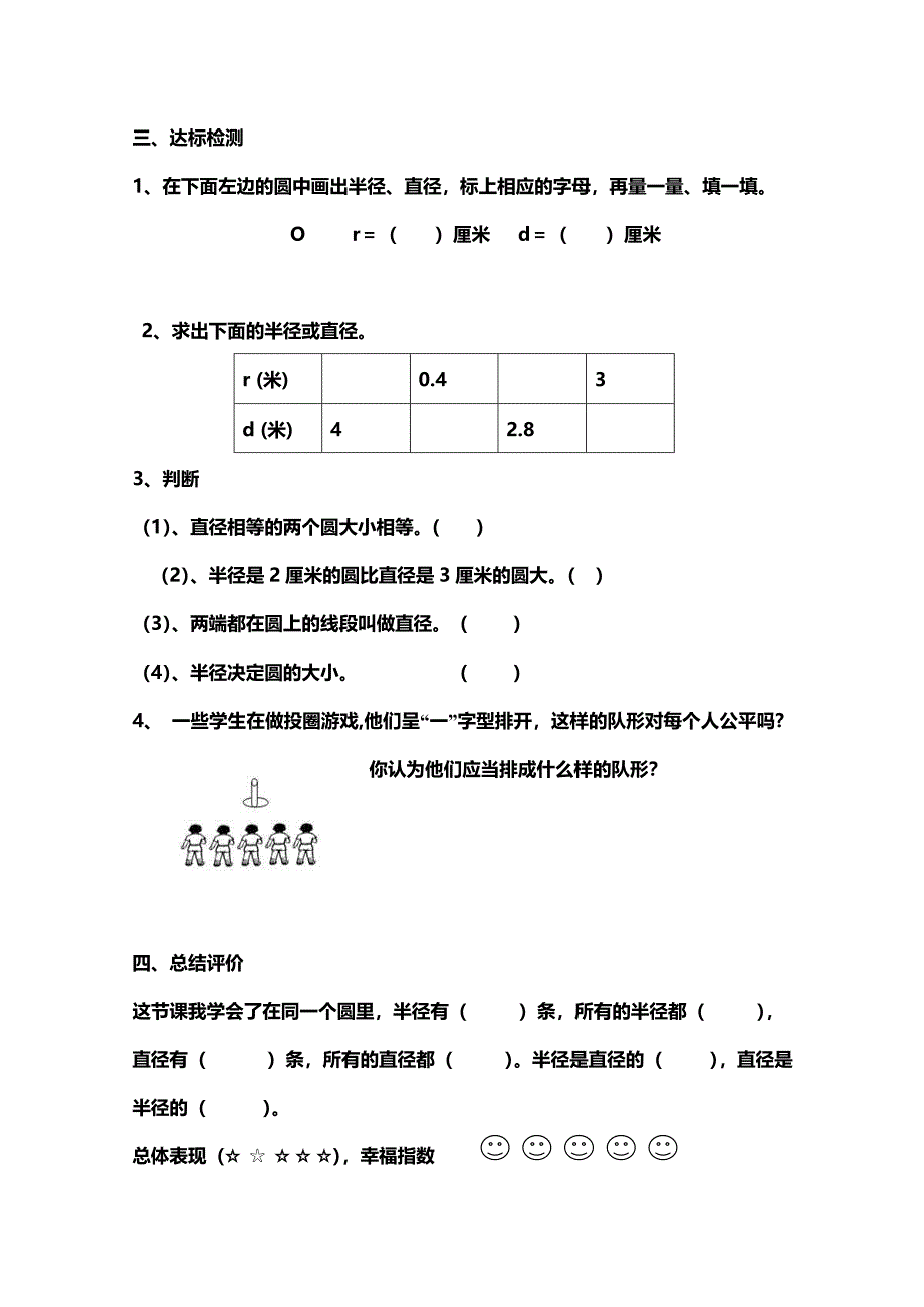 《圆的认识》导学案_第4页