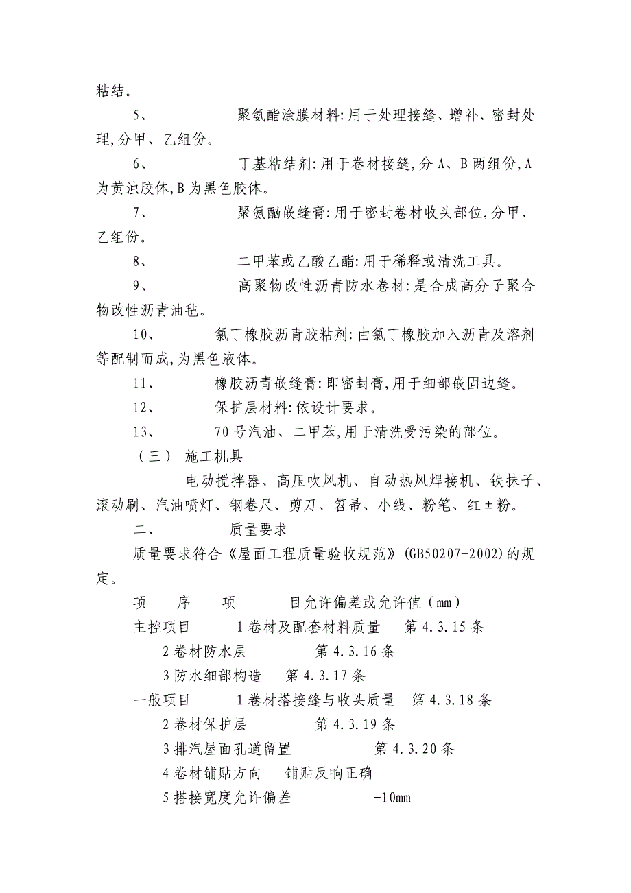 聚乙烯丙纶复合卷材施工技术交底内容应知应会清单.docx_第2页