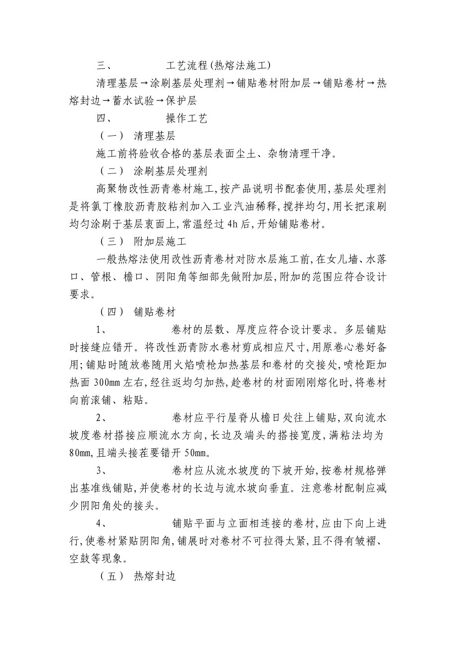 聚乙烯丙纶复合卷材施工技术交底内容应知应会清单.docx_第3页