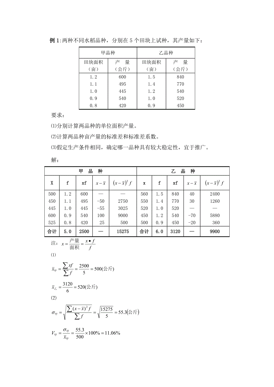 统计计算题与简答题文档new_第1页