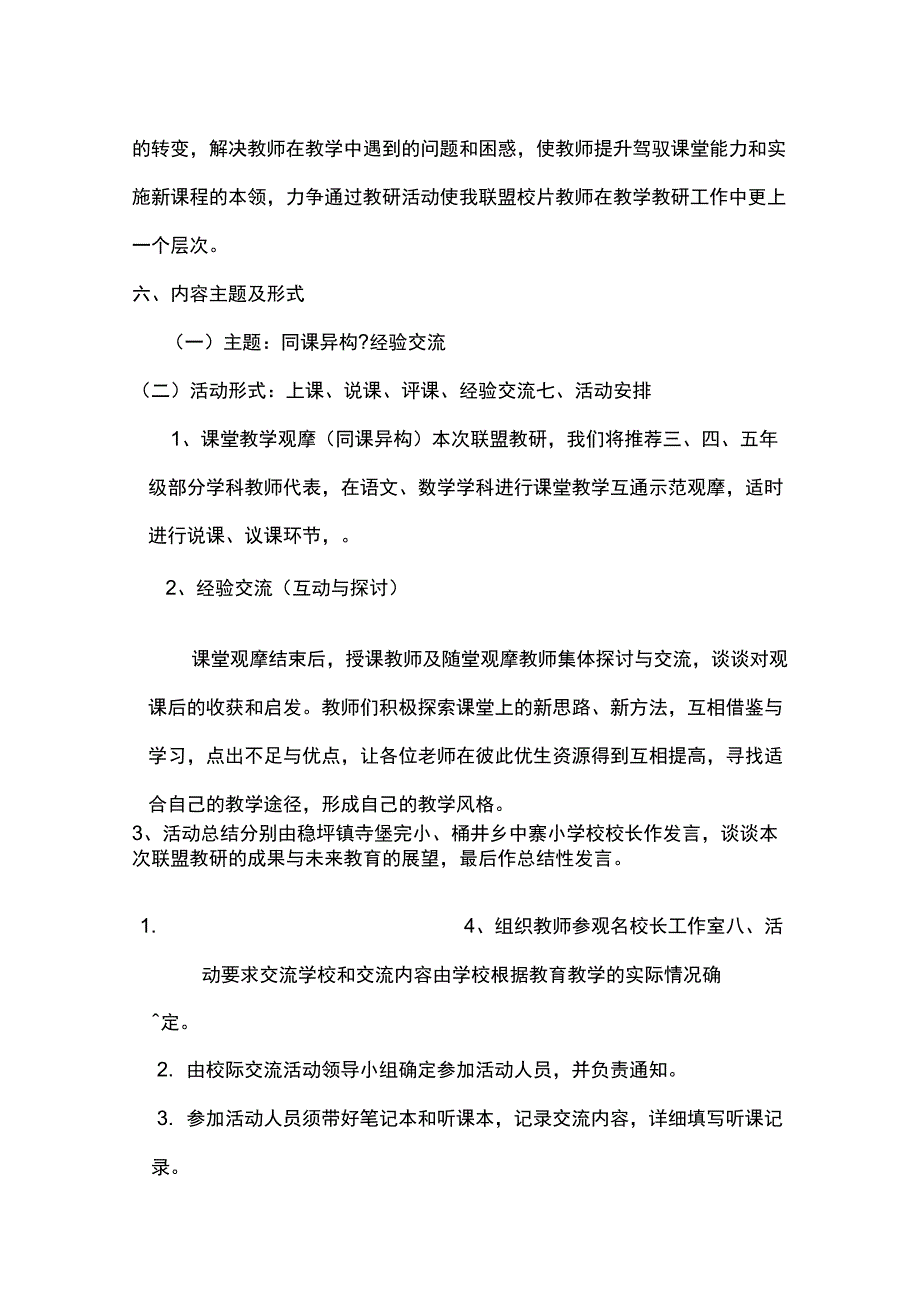 XXX学校联盟教研活动方案_第2页