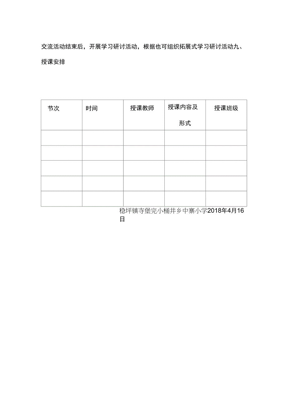 XXX学校联盟教研活动方案_第3页