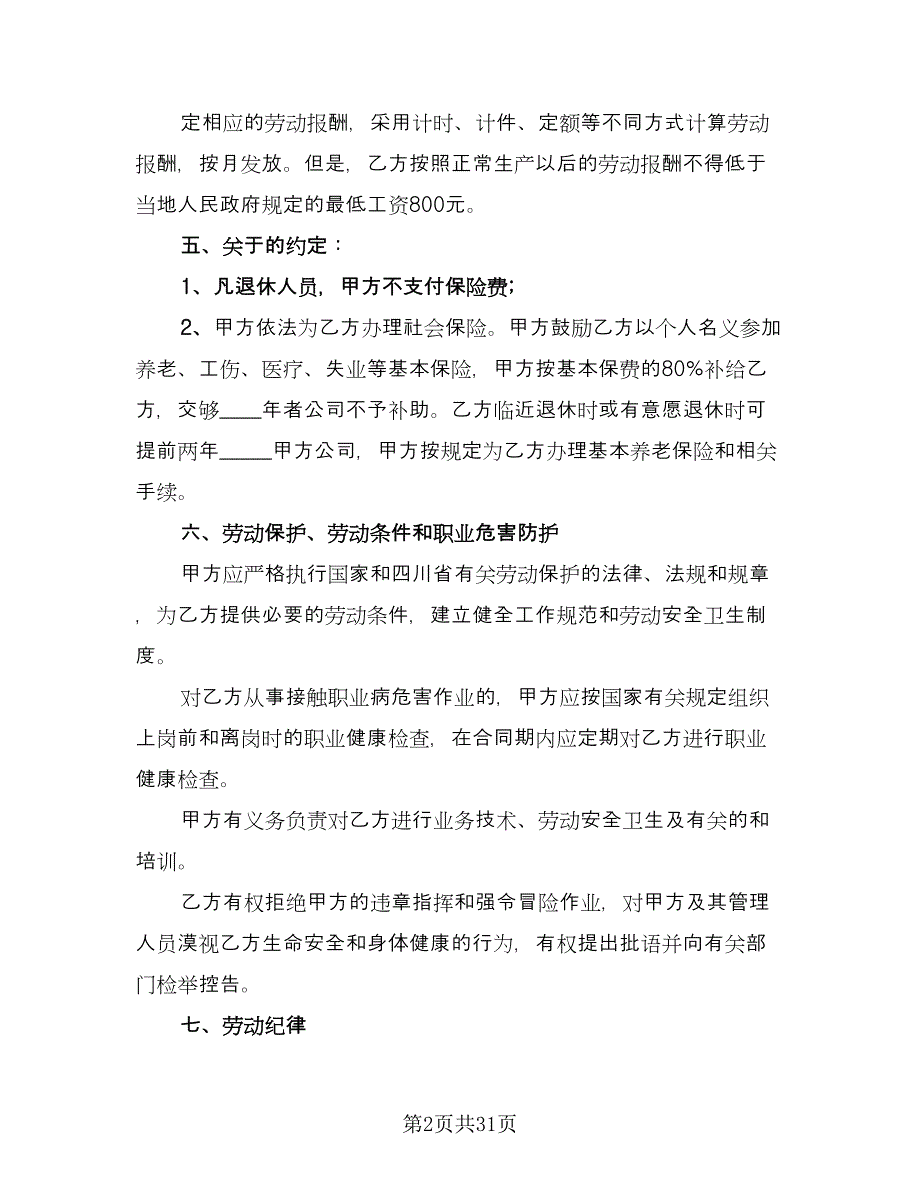 用人单位劳动合同标准模板（8篇）_第2页