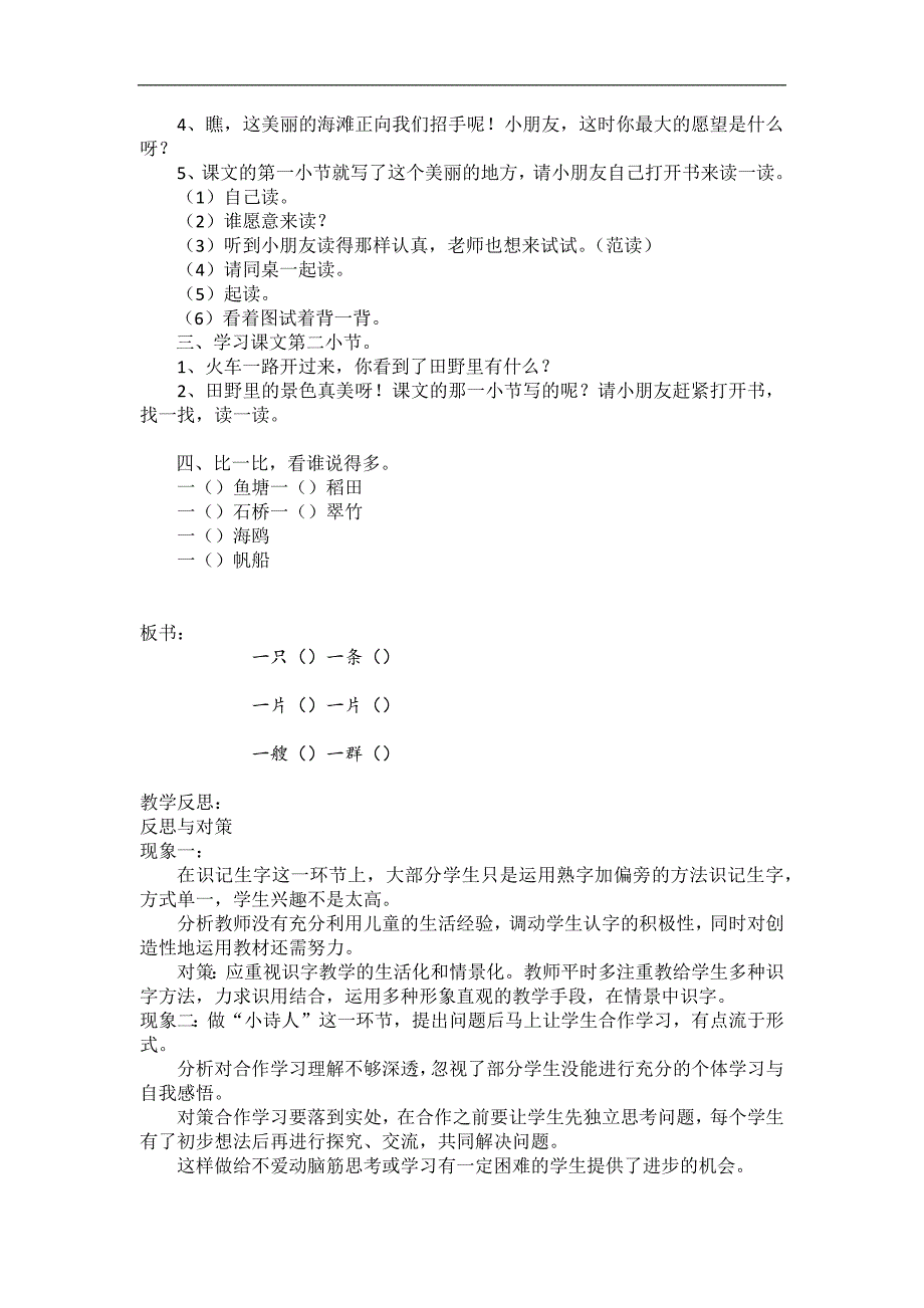 30新部编人教版二年级语文上册识字01场景歌教案.docx_第2页