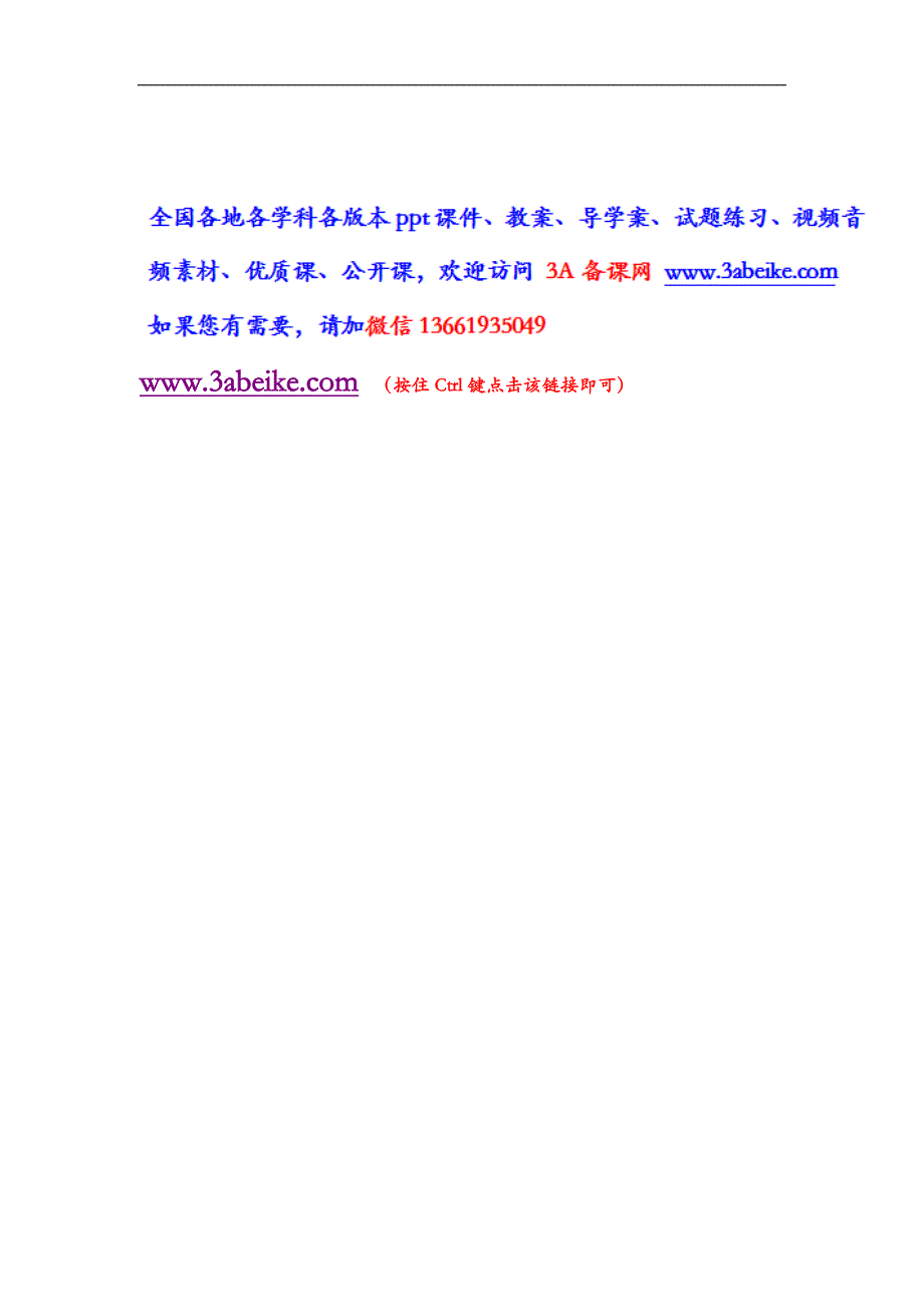 30新部编人教版二年级语文上册识字01场景歌教案.docx_第3页