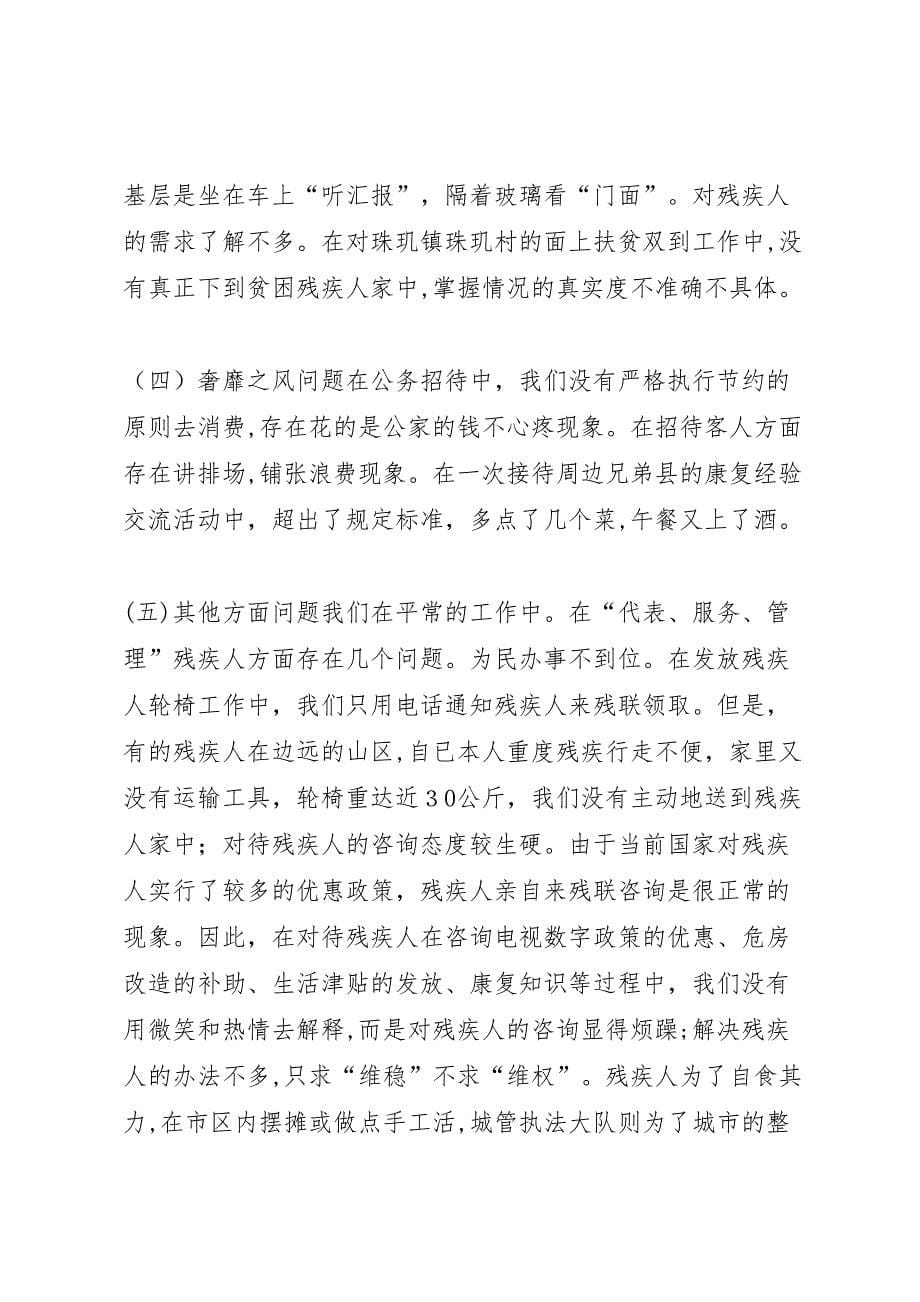 年残联纪律教育学习月活动工作总结_第5页