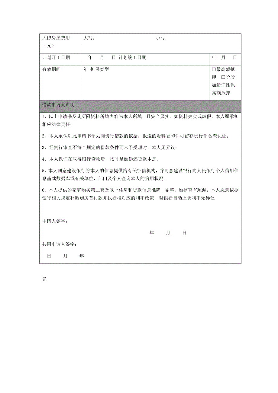 中国建设银行个人住房借款申请书_第3页