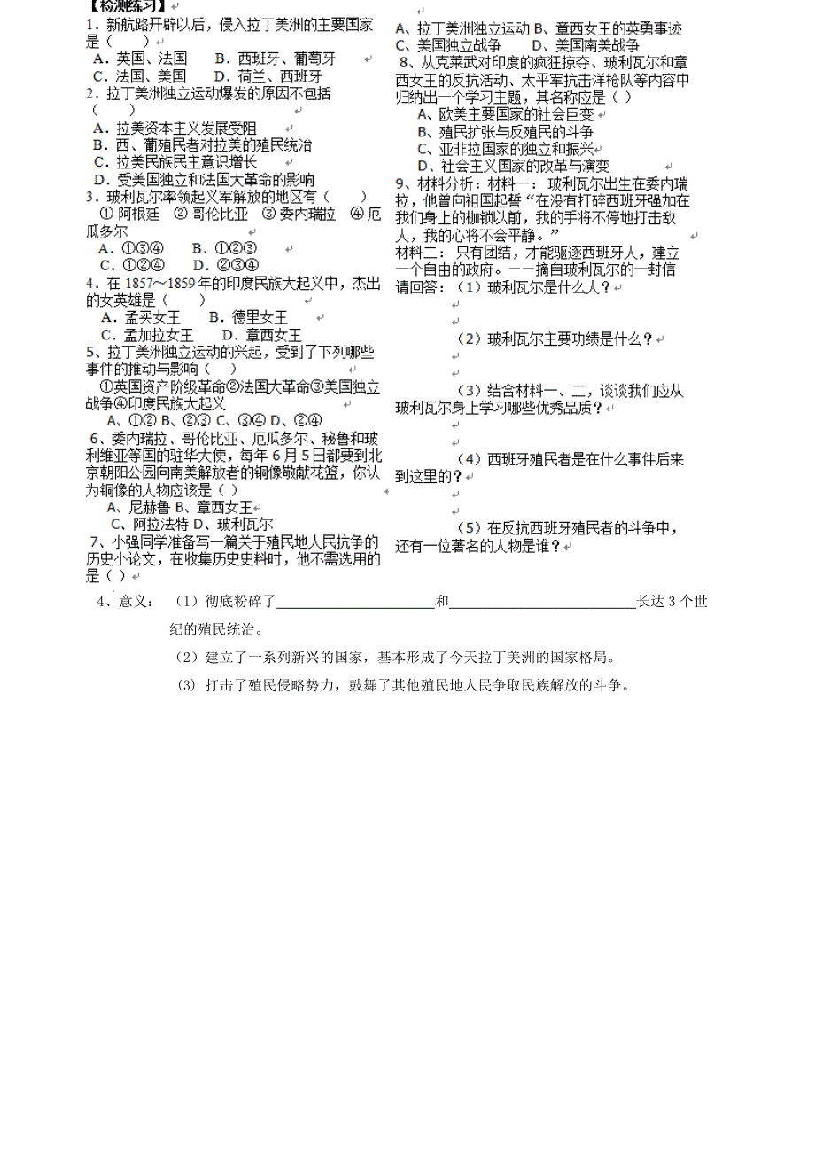 河北省平泉县九年级历史上册第16课殖民地人民的抗争导学案无答案新人教版通用_第2页