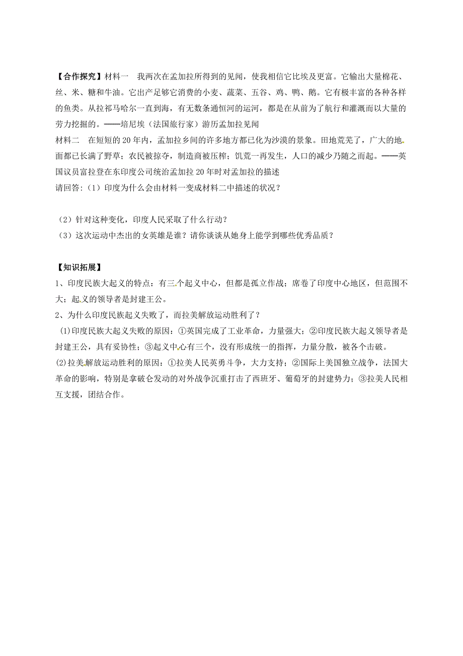 河北省平泉县九年级历史上册第16课殖民地人民的抗争导学案无答案新人教版通用_第3页