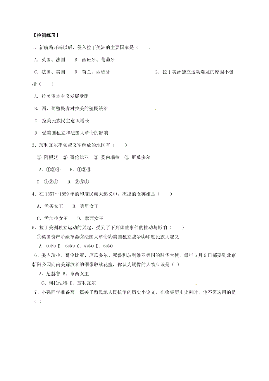 河北省平泉县九年级历史上册第16课殖民地人民的抗争导学案无答案新人教版通用_第4页