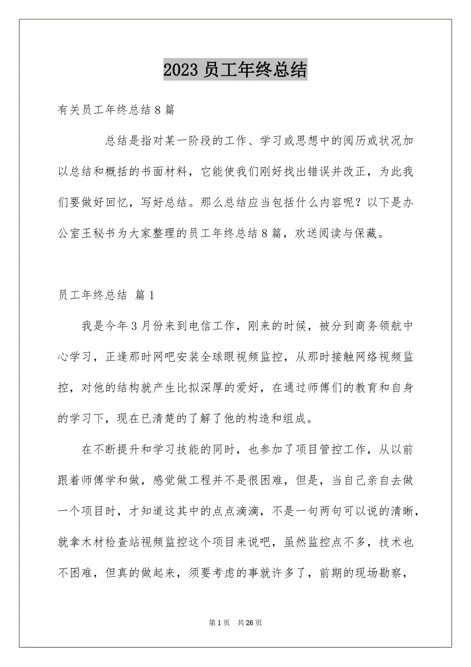 2023年员工年终总结19.docx_第1页