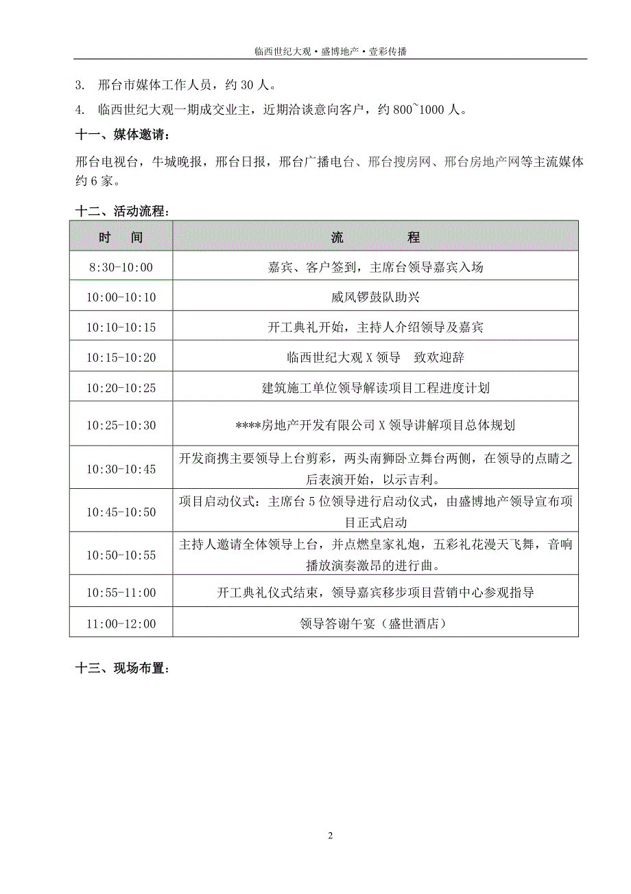 开工典礼活动方案_第2页