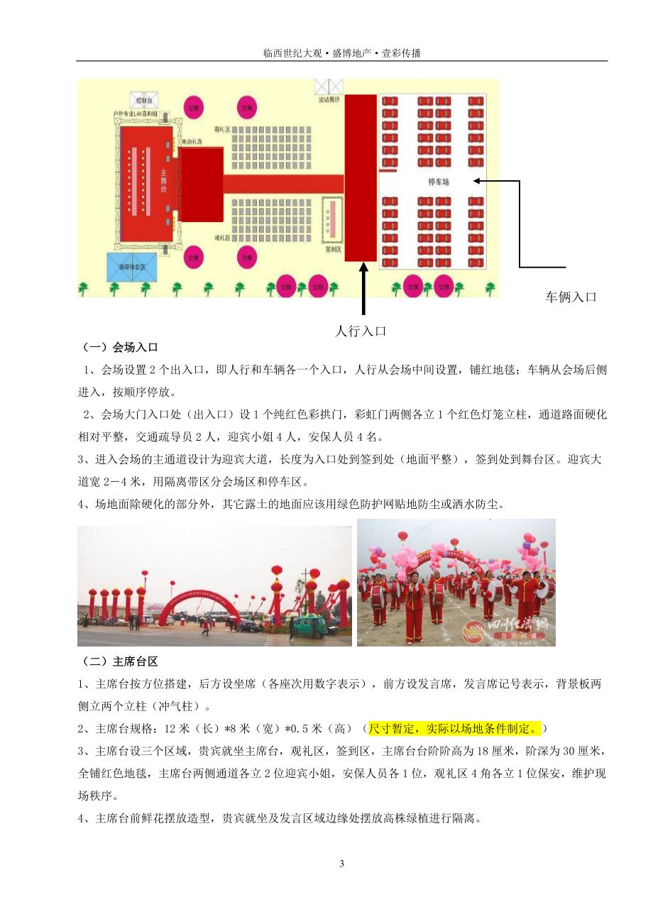 开工典礼活动方案_第3页