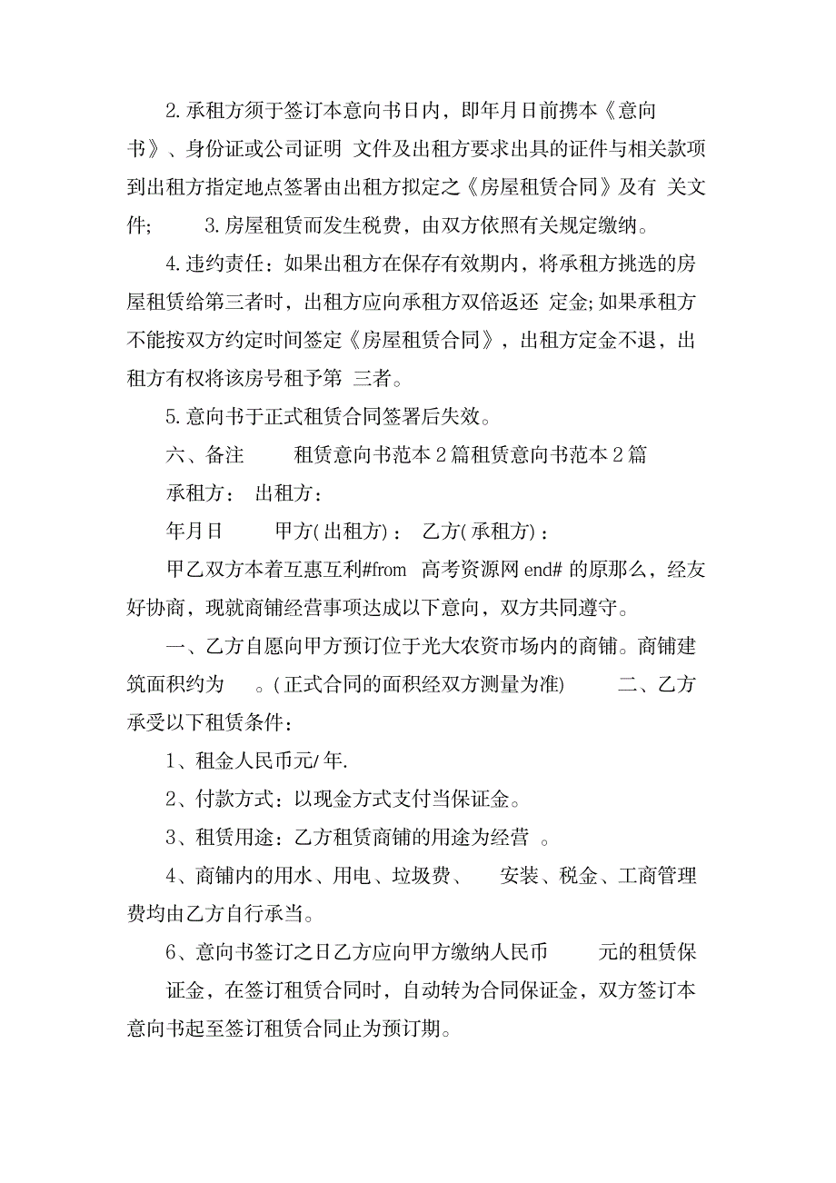 租赁意向书范文写_金融证券-投融资_第2页