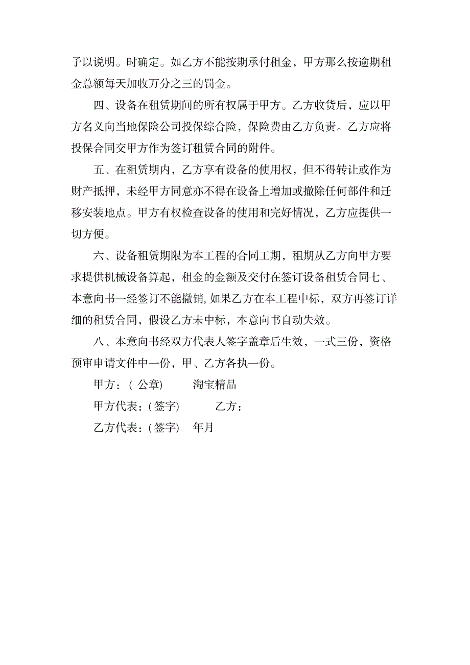 租赁意向书范文写_金融证券-投融资_第4页