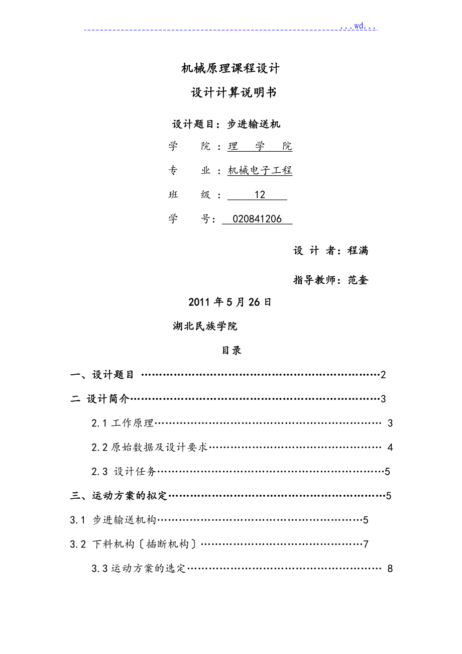 步进输送机课程设计报告书_第1页
