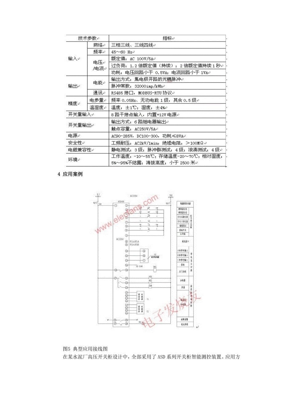 基于MC9S08AW32芯片的开关柜智能测控装置设计_第5页