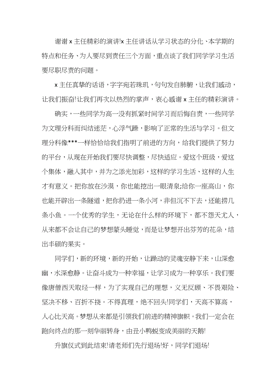 学校升旗仪式主持词_第2页